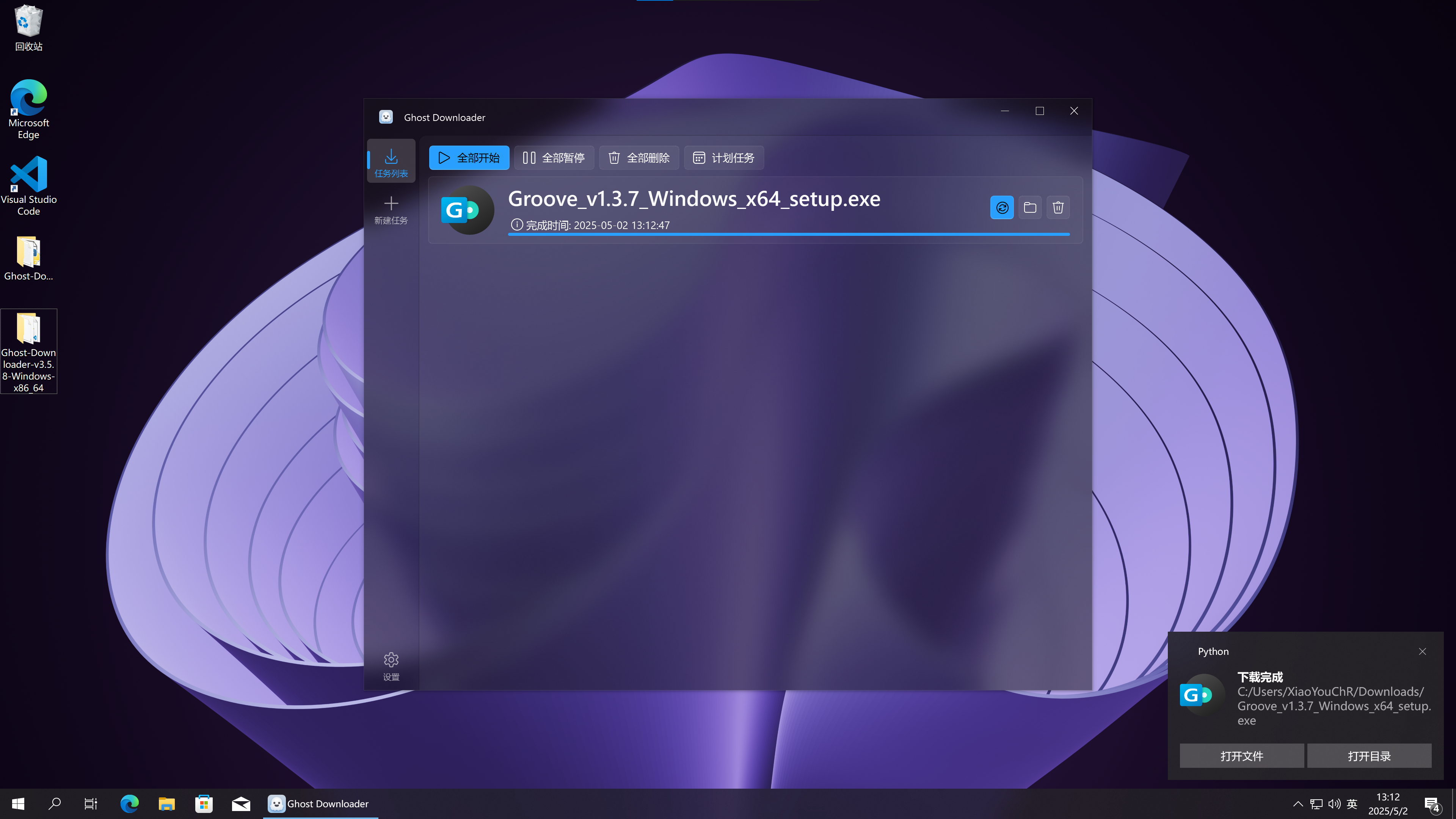 Ghost Downloader on Windows 10